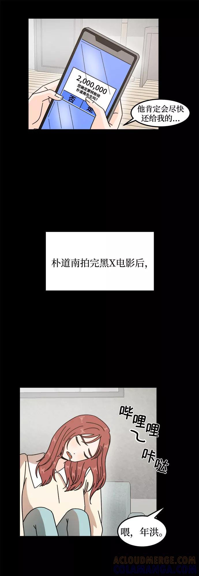 《反正老公就是他》第17话 第16页