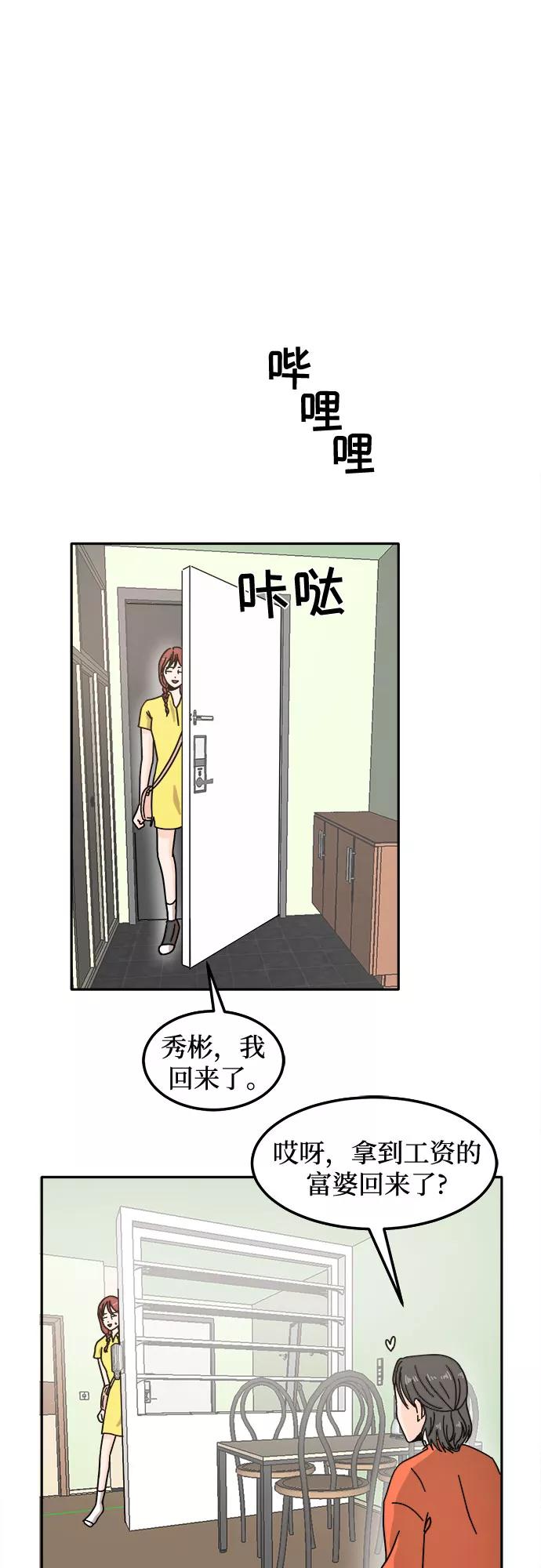 《反正老公就是他》第17话 第26页