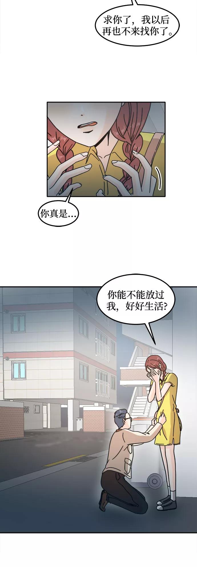 《反正老公就是他》第17话 第24页