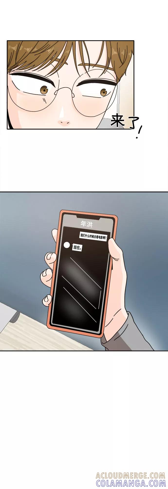《反正老公就是他》第17话 第37页
