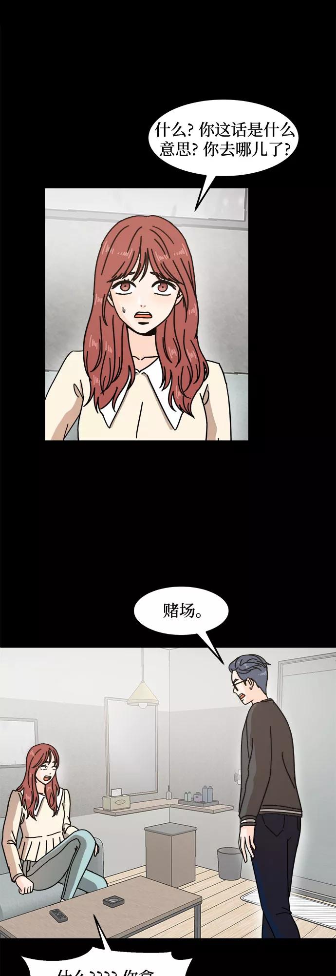 《反正老公就是他》第17话 第18页