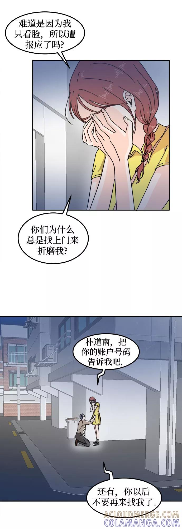 《反正老公就是他》第17话 第25页