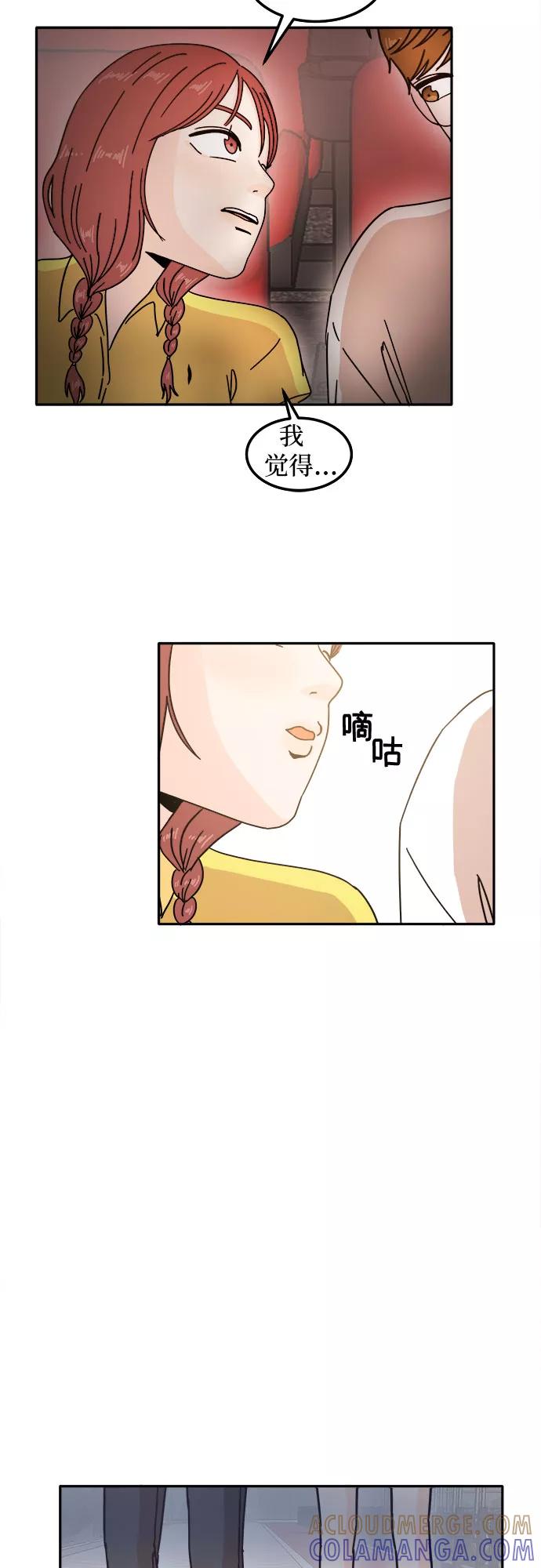 《反正老公就是他》第17话 第46页