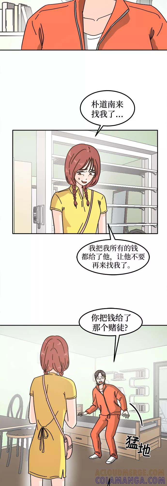 《反正老公就是他》第17话 第28页