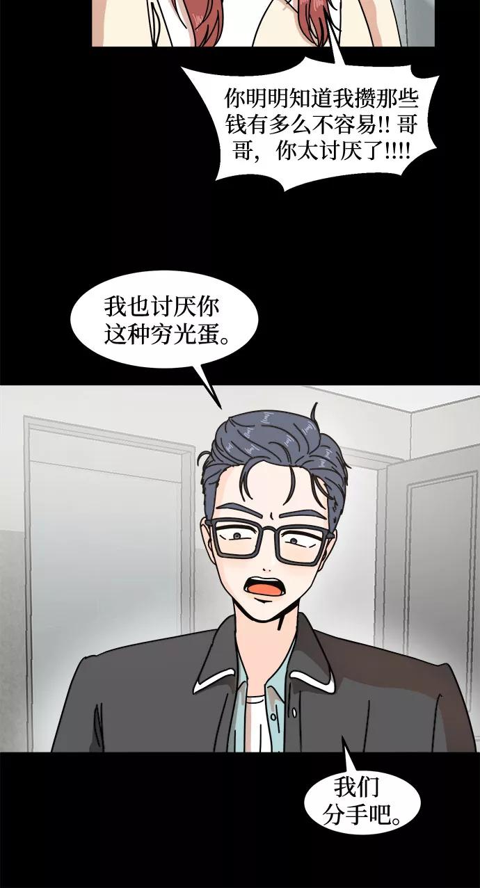 《反正老公就是他》第17话 第20页