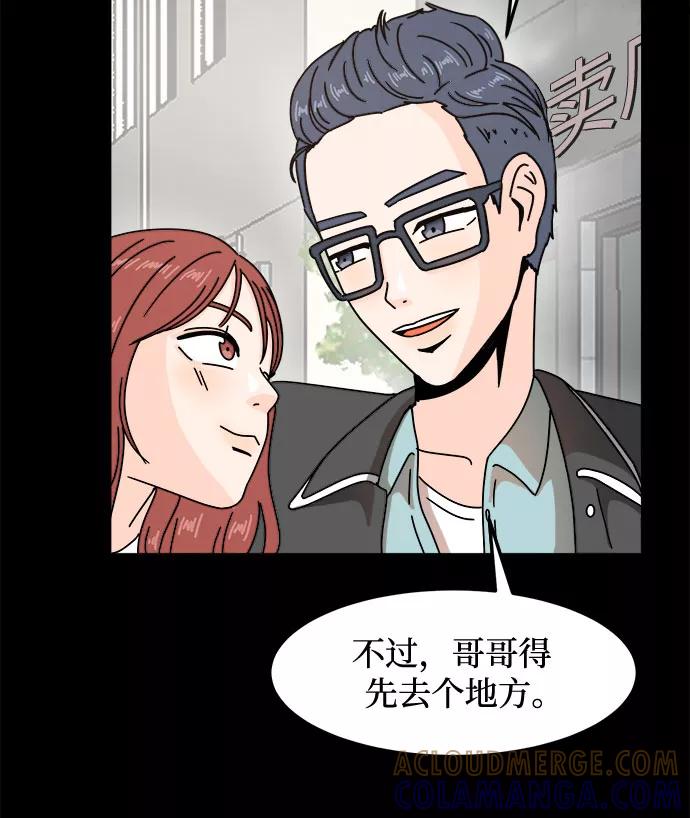 《反正老公就是他》第17话 第10页