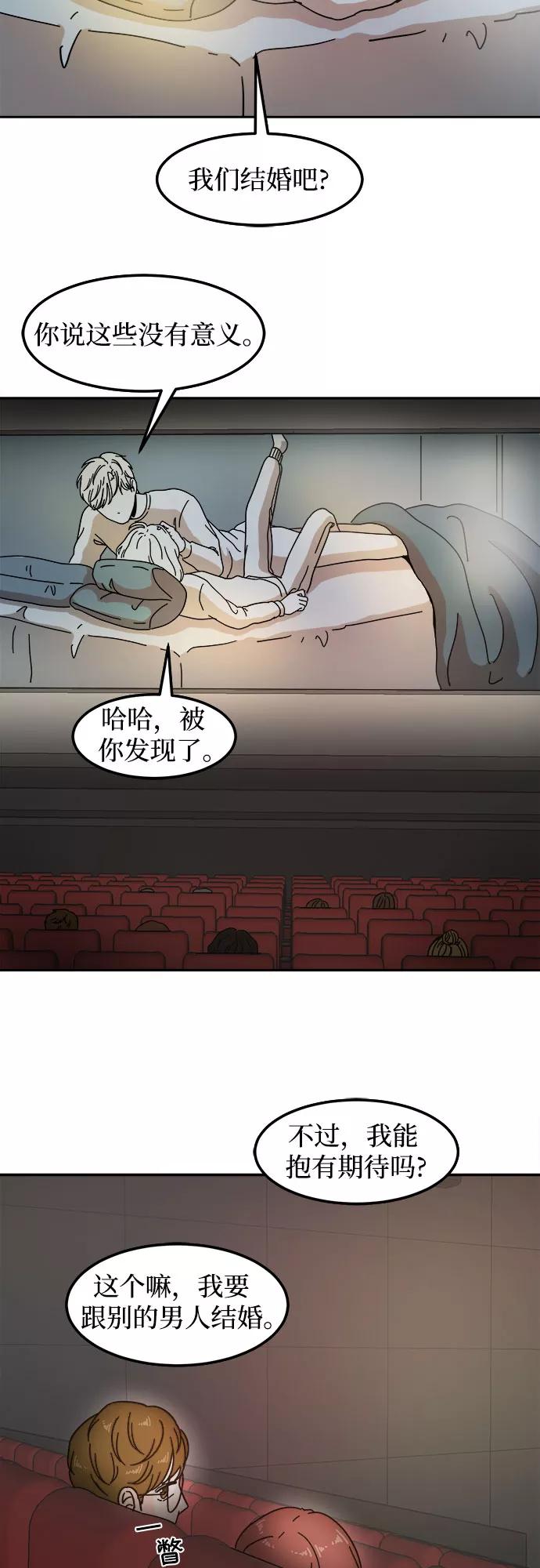 《反正老公就是他》第17话 第42页