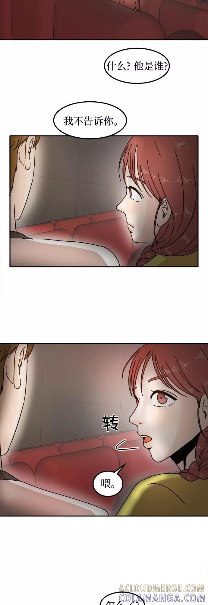 《反正老公就是他》第17话 第43页