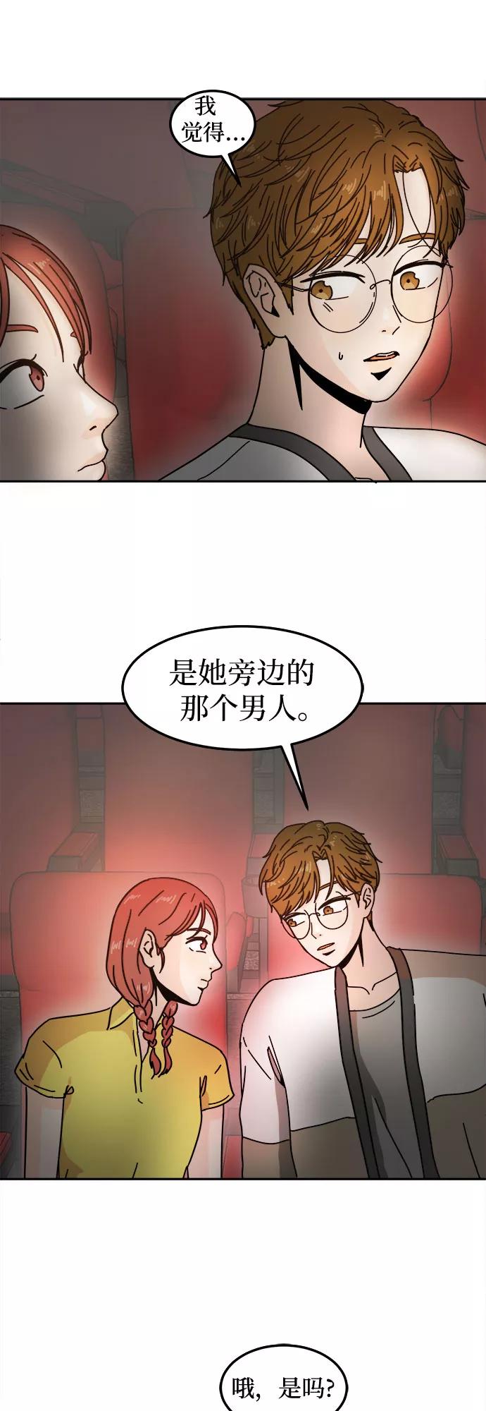 《反正老公就是他》第17话 第45页