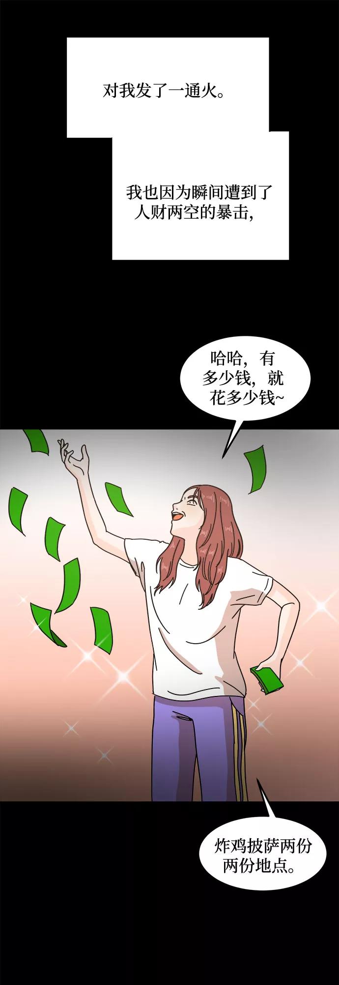 《反正老公就是他》第17话 第21页