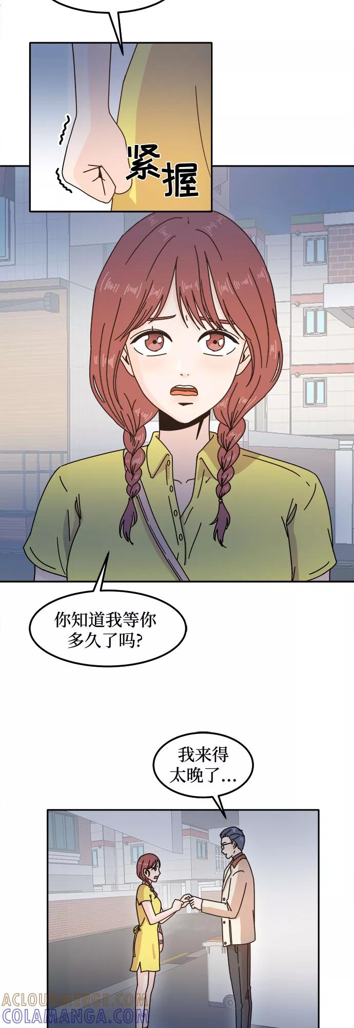 《反正老公就是他》第17话 第4页