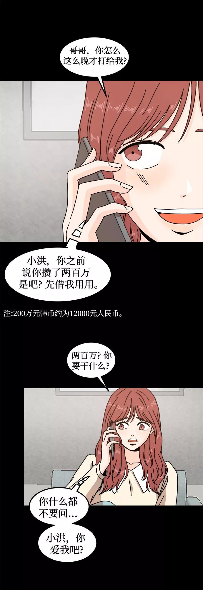 《反正老公就是他》第17话 第14页
