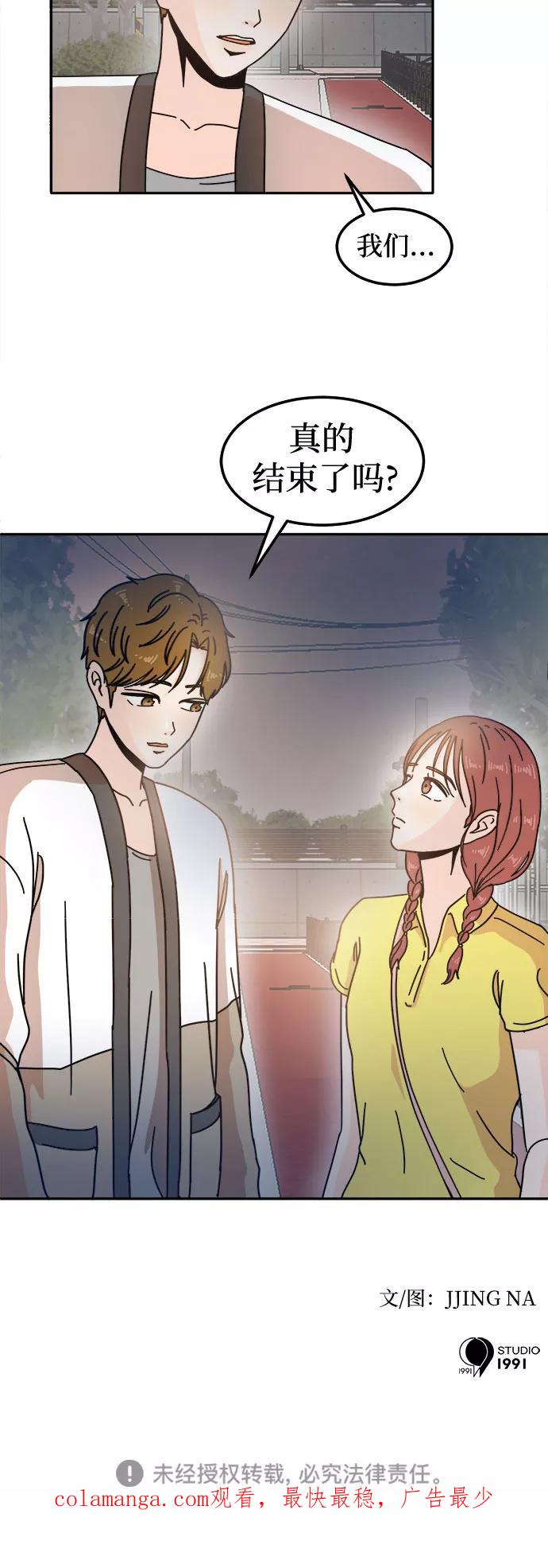 《反正老公就是他》第17话 第48页