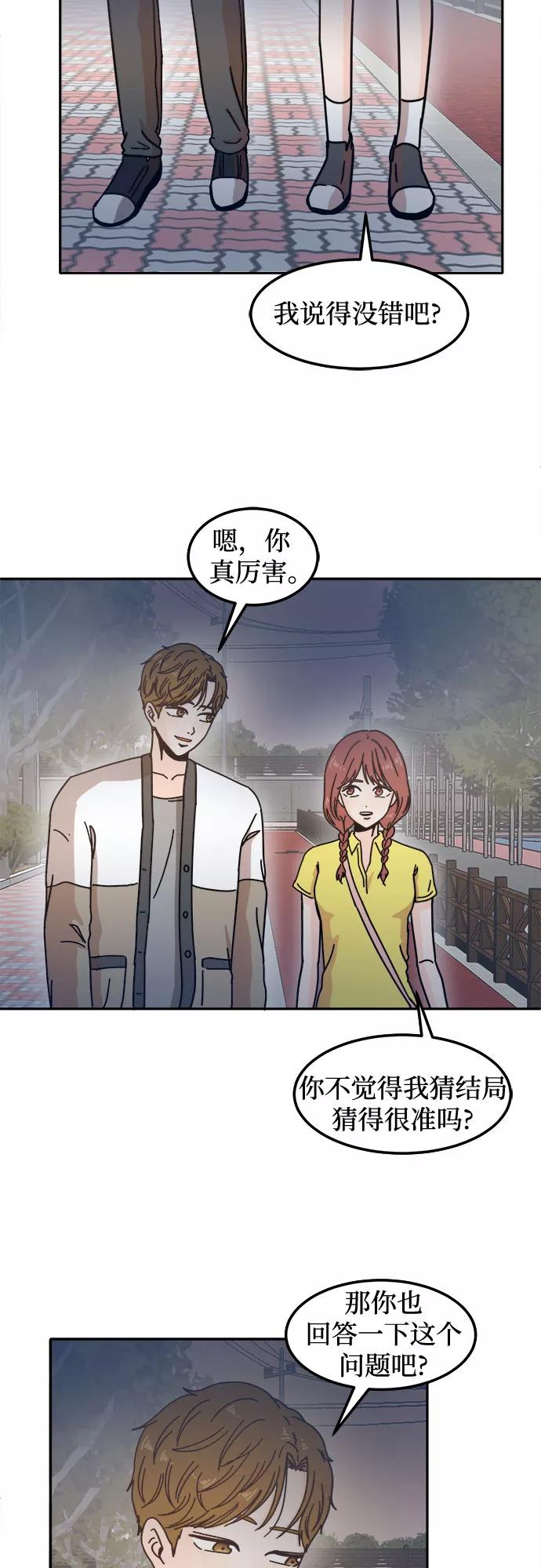 《反正老公就是他》第17话 第47页