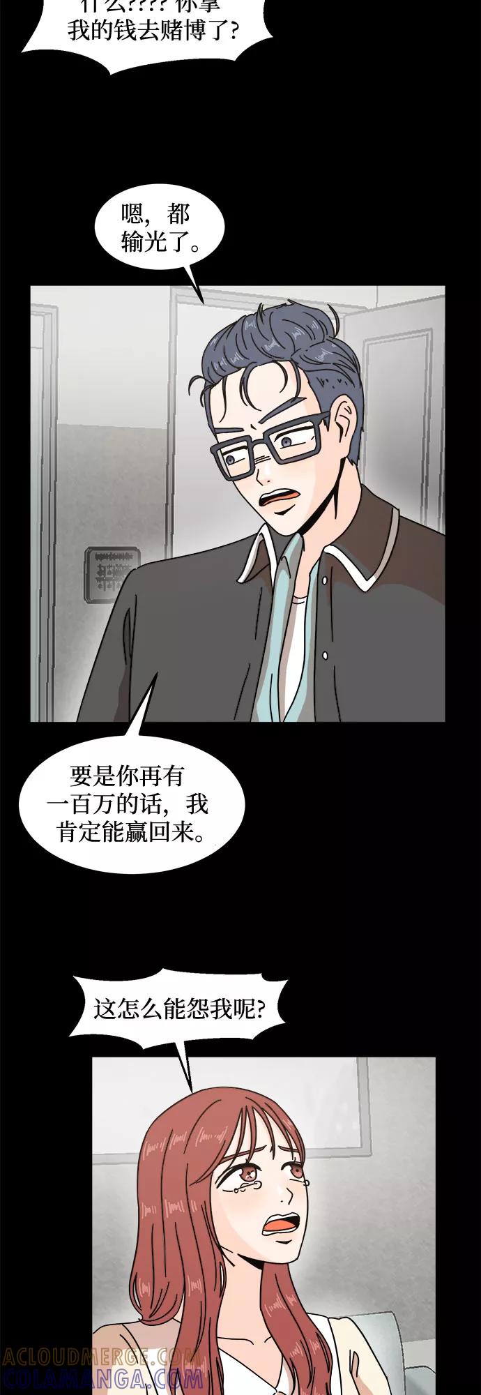 《反正老公就是他》第17话 第19页