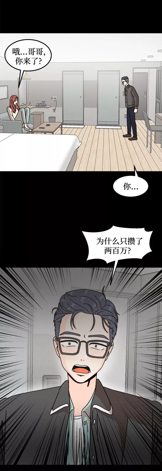 《反正老公就是他》第17话 第17页