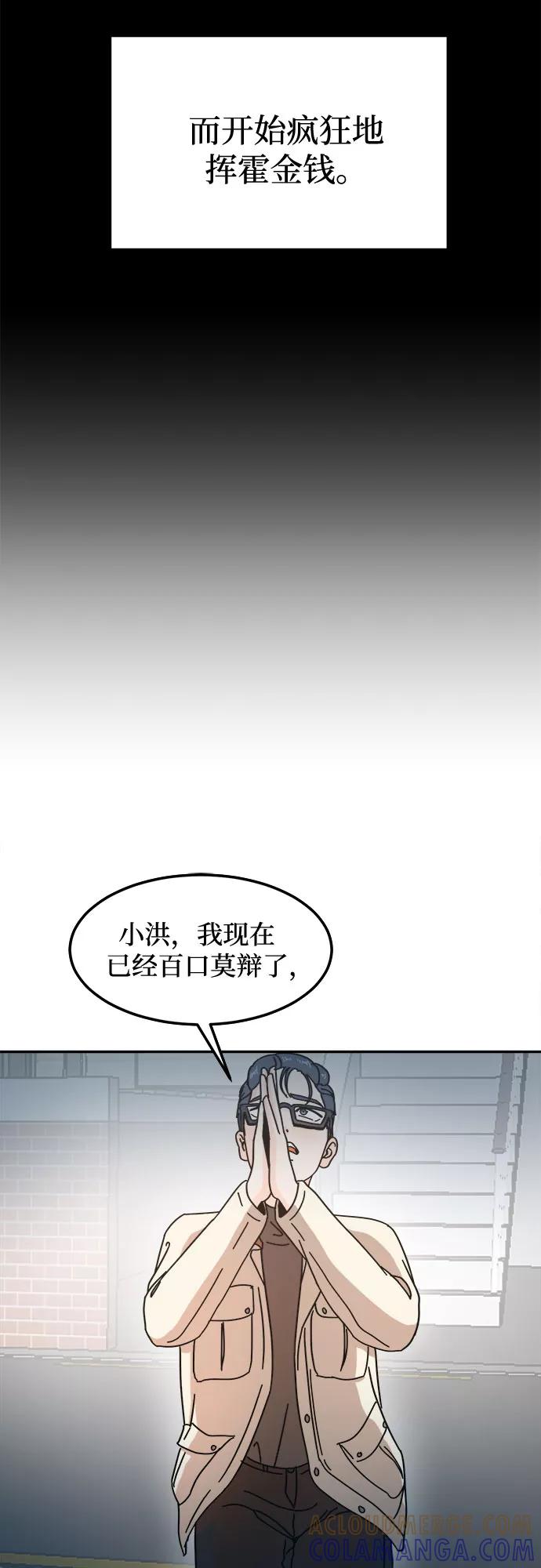 《反正老公就是他》第17话 第22页