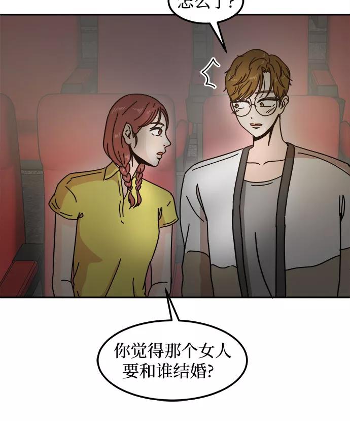 《反正老公就是他》第17话 第44页
