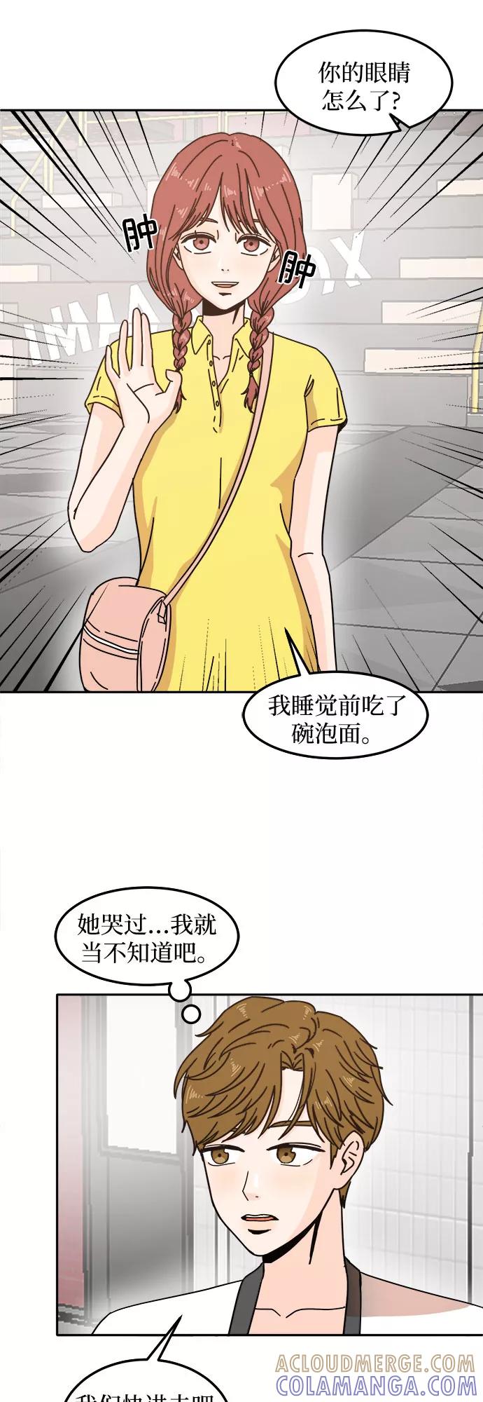 《反正老公就是他》第17话 第40页