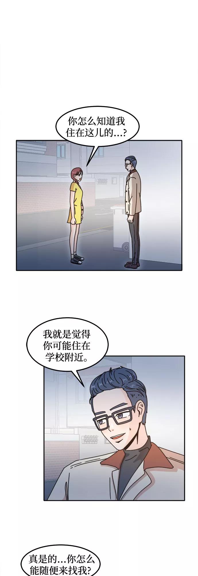《反正老公就是他》第17话 第3页