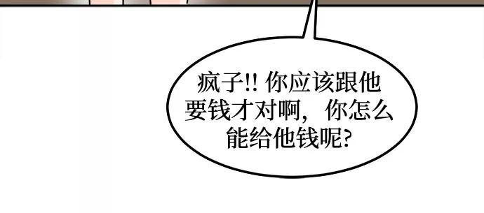 《反正老公就是他》第17话 第29页