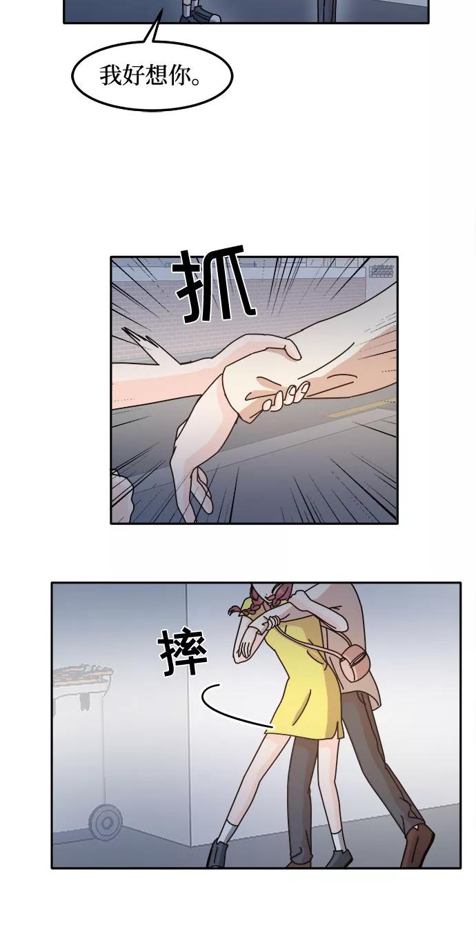 《反正老公就是他》第17话 第5页