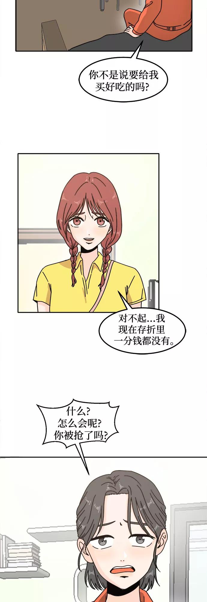 《反正老公就是他》第17话 第27页