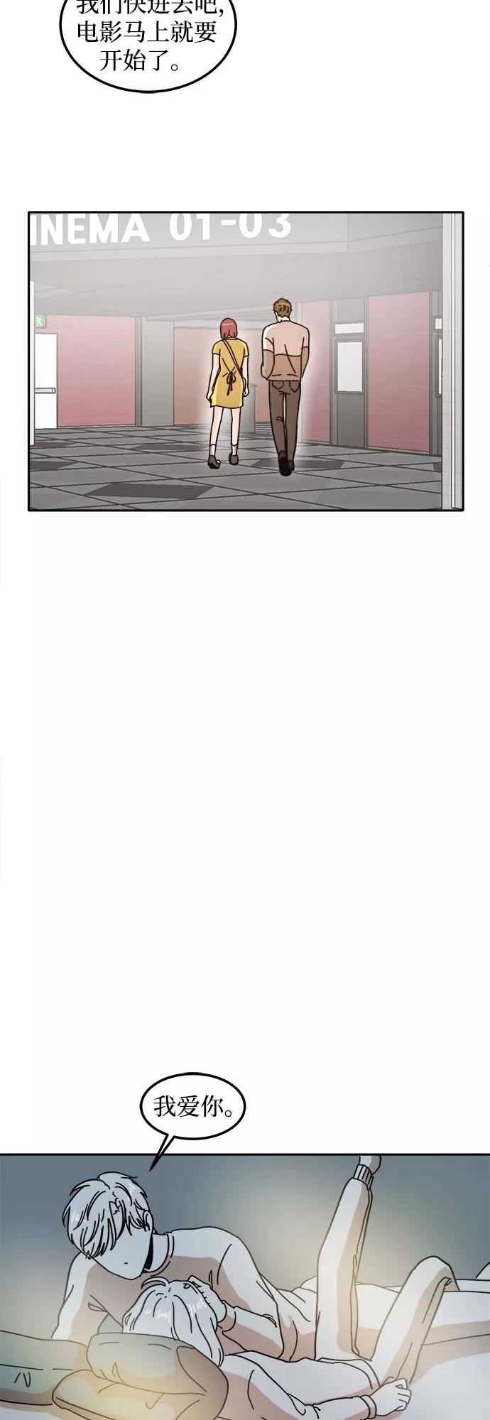 《反正老公就是他》第17话 第41页