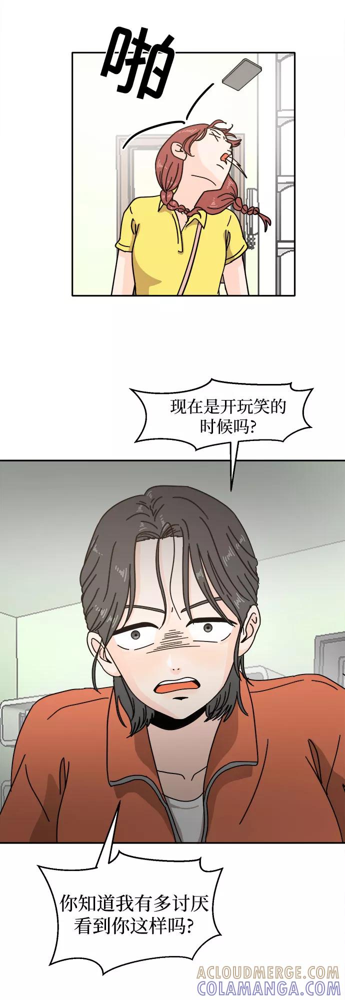 《反正老公就是他》第17话 第31页