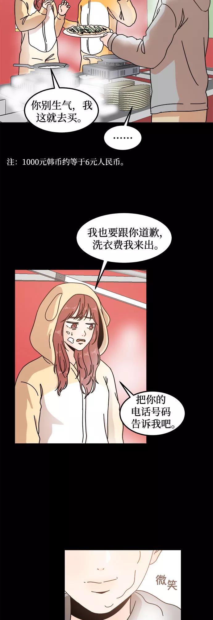 《反正老公就是他》第18话 第17页
