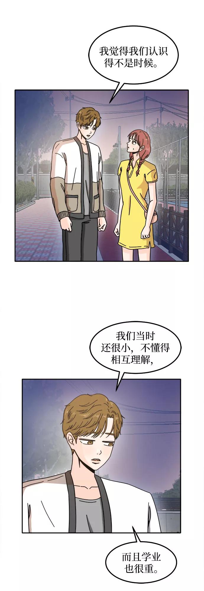 《反正老公就是他》第18话 第3页