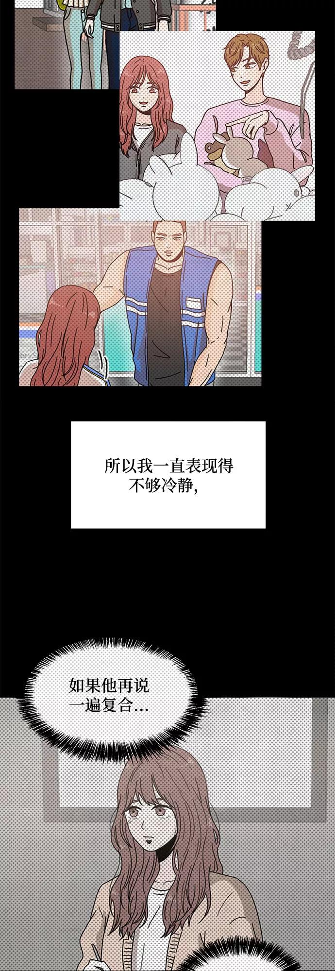 《反正老公就是他》第18话 第38页