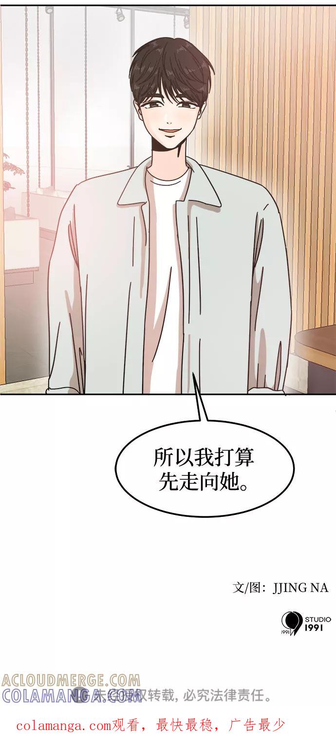 《反正老公就是他》第18话 第52页