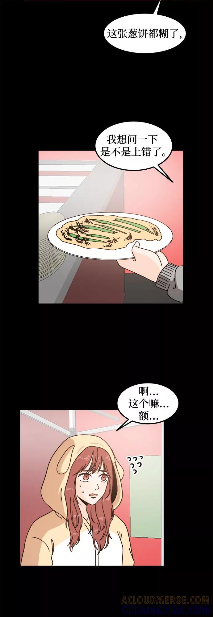 《反正老公就是他》第18话 第13页