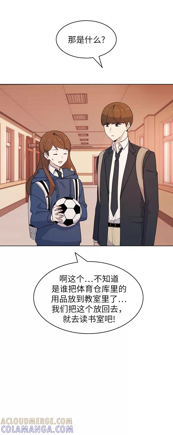 《学霸的校霸男友》第18话 第67页