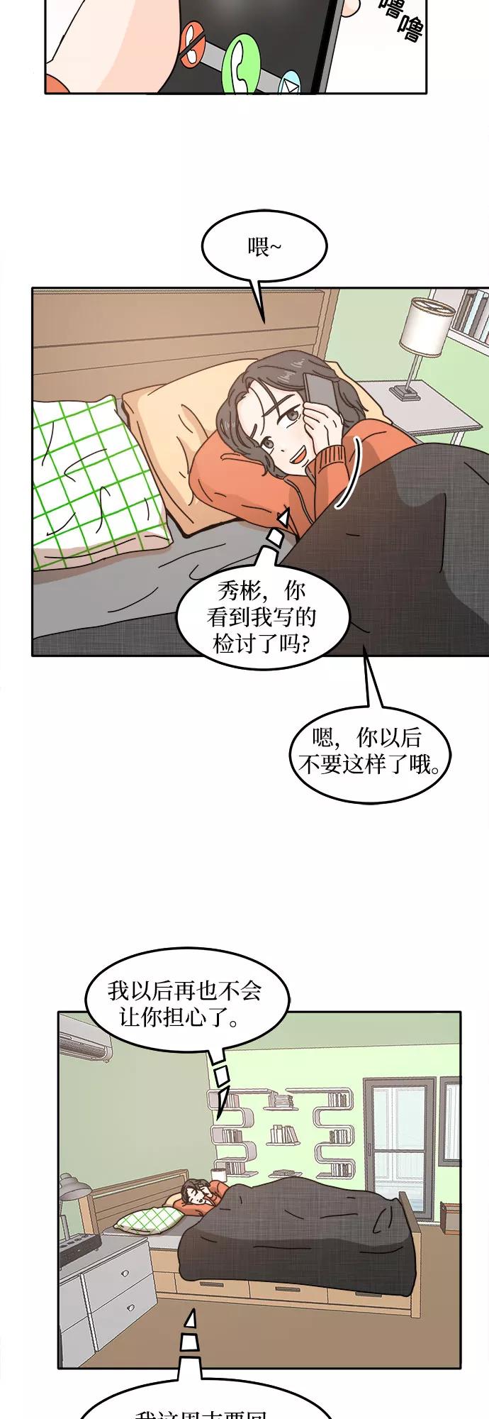《反正老公就是他》第18话 第44页