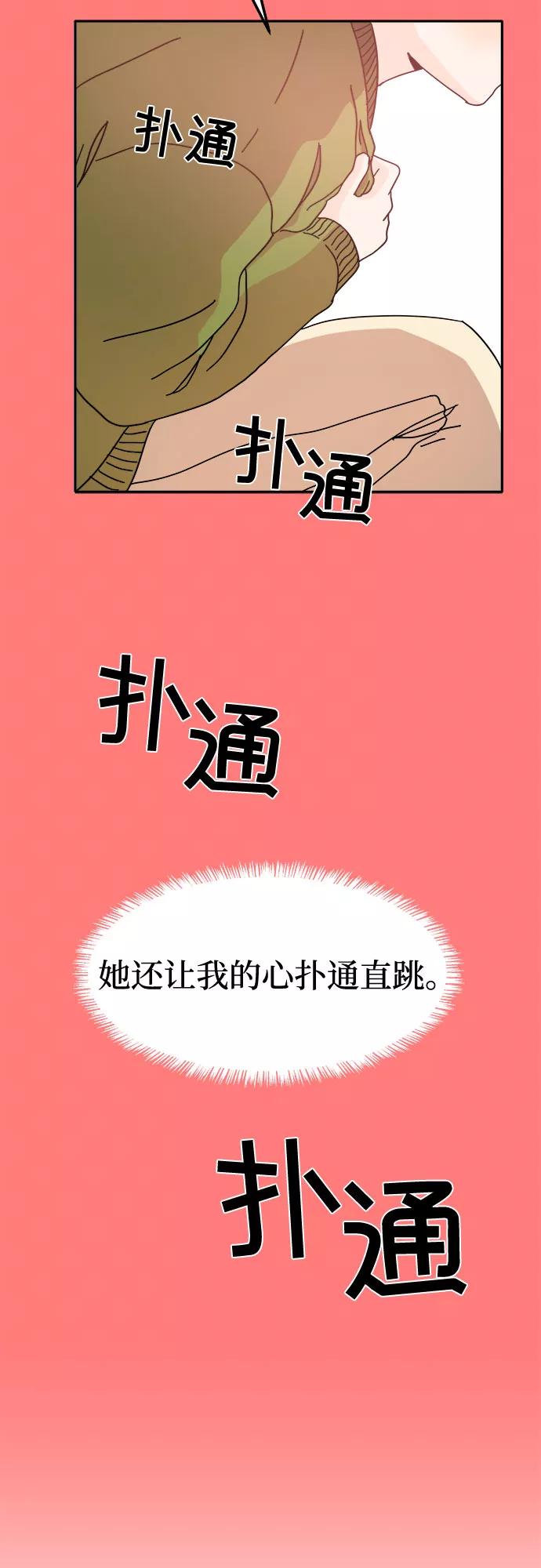 《反正老公就是他》第18话 第24页