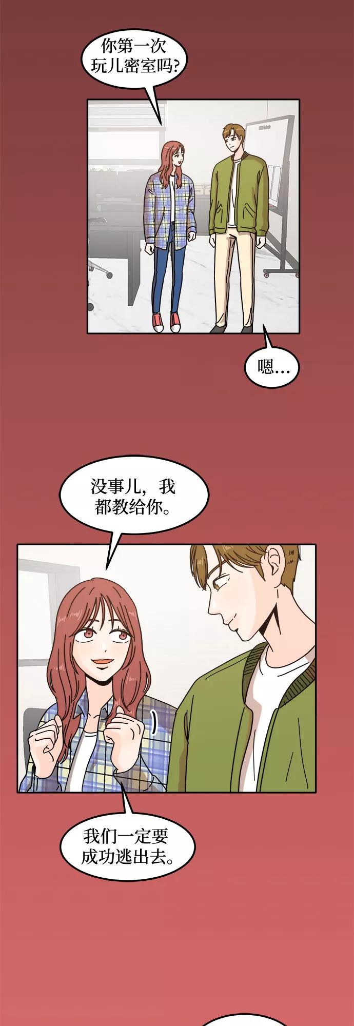 《反正老公就是他》第18话 第21页