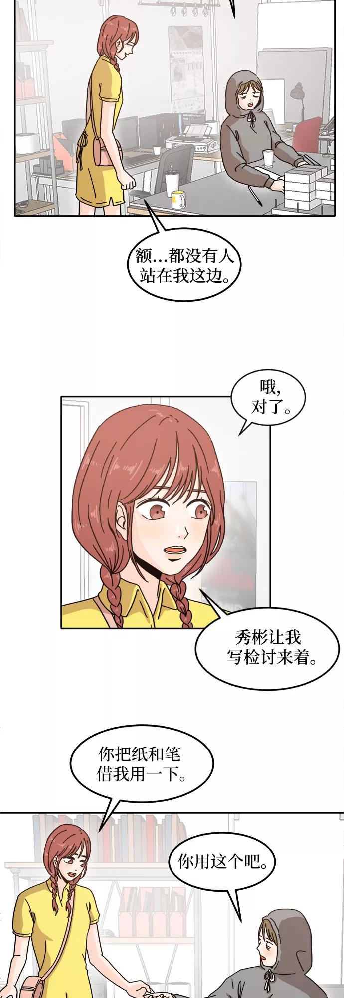 《反正老公就是他》第18话 第30页