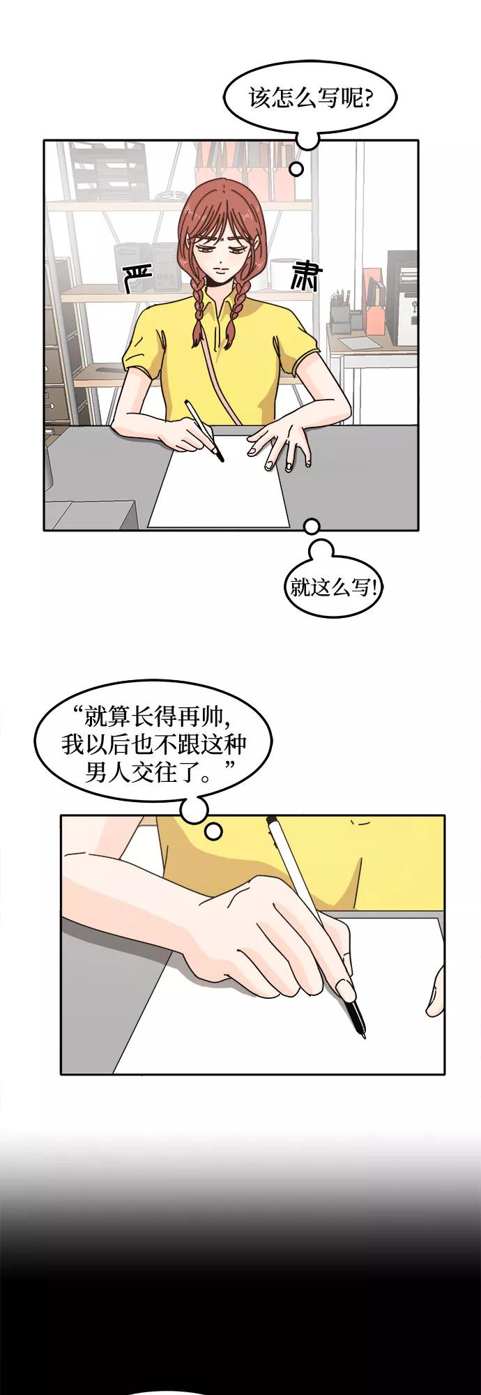 《反正老公就是他》第18话 第32页
