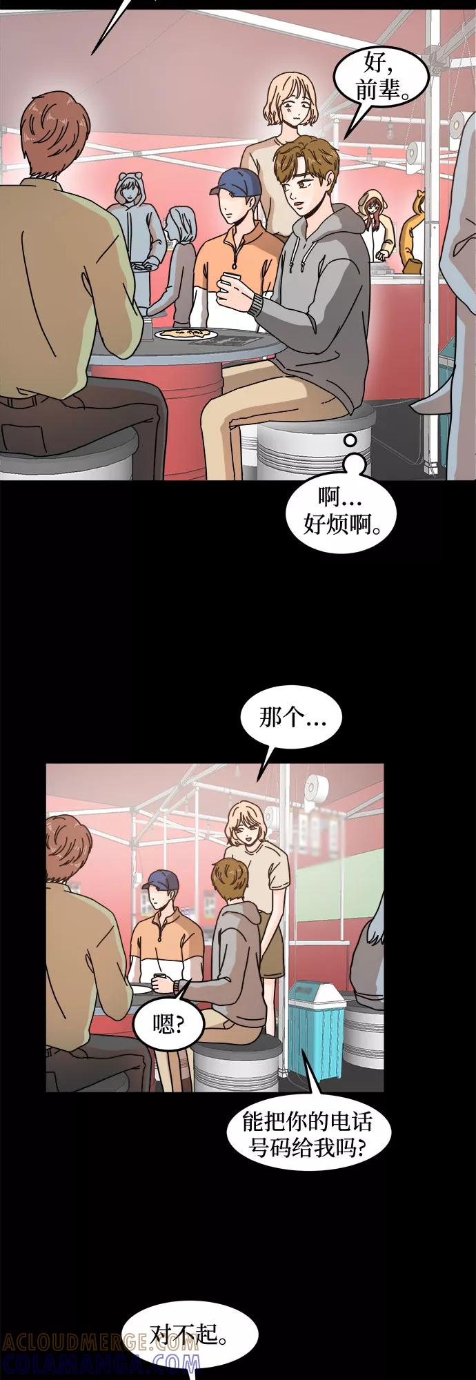 《反正老公就是他》第18话 第7页