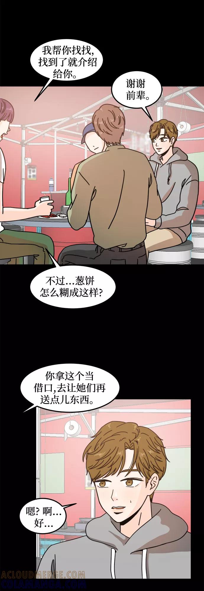 《反正老公就是他》第18话 第10页