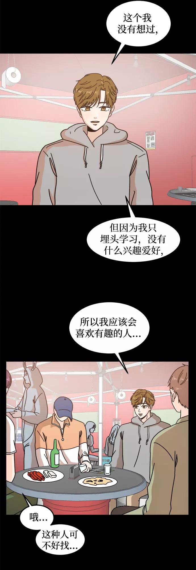 《反正老公就是他》第18话 第9页