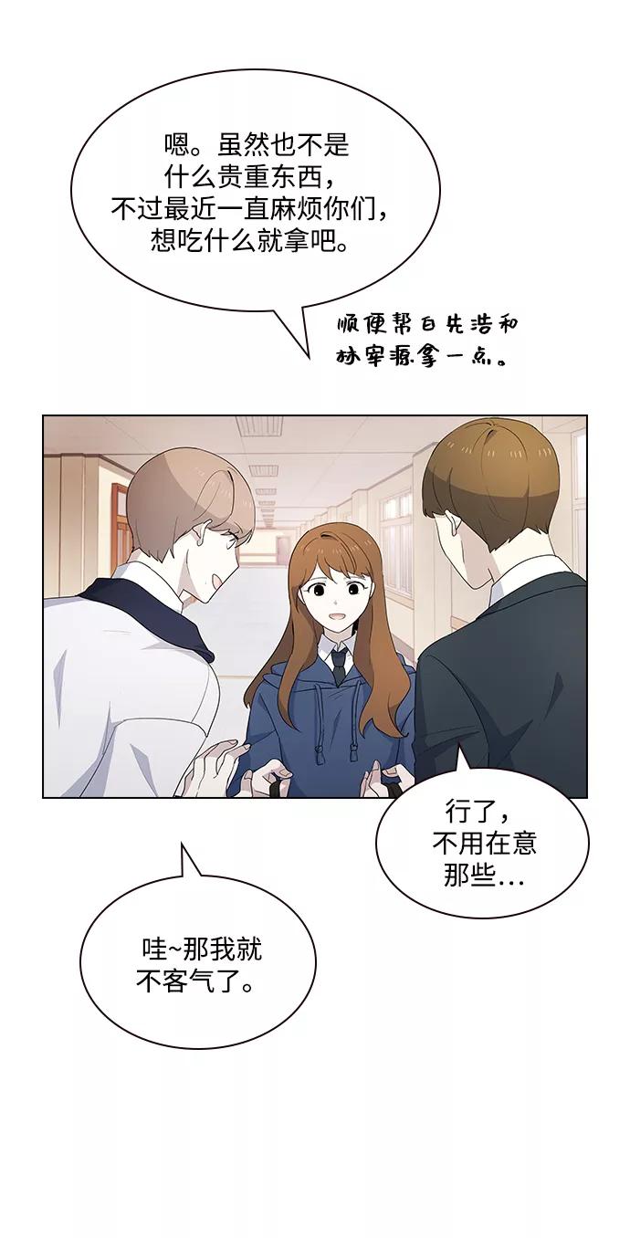 《学霸的校霸男友》第18话 第48页