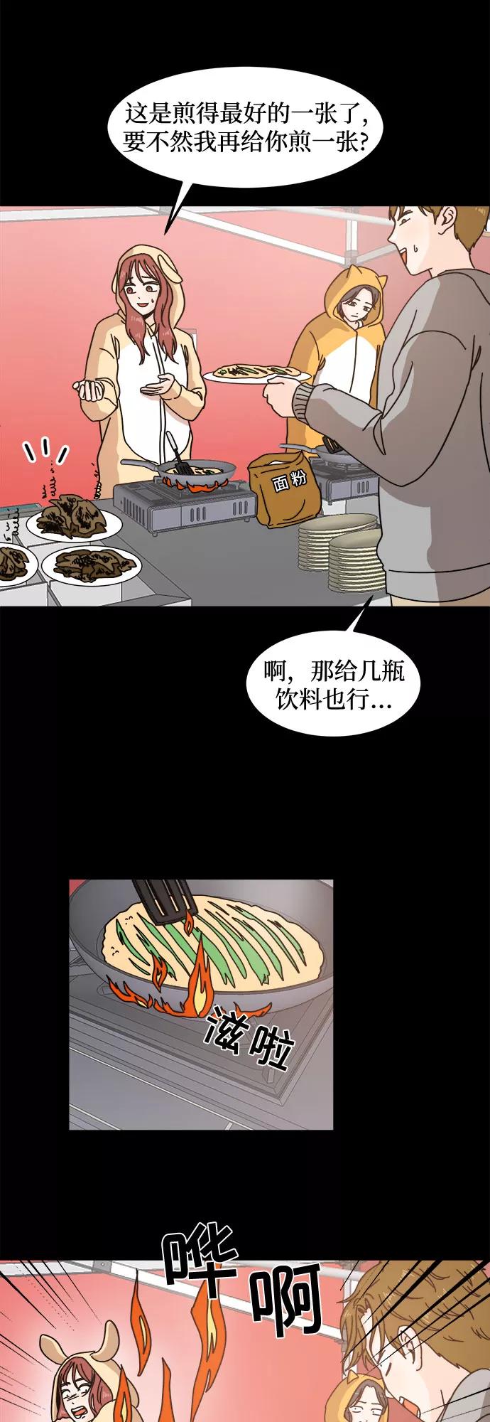 《反正老公就是他》第18话 第14页