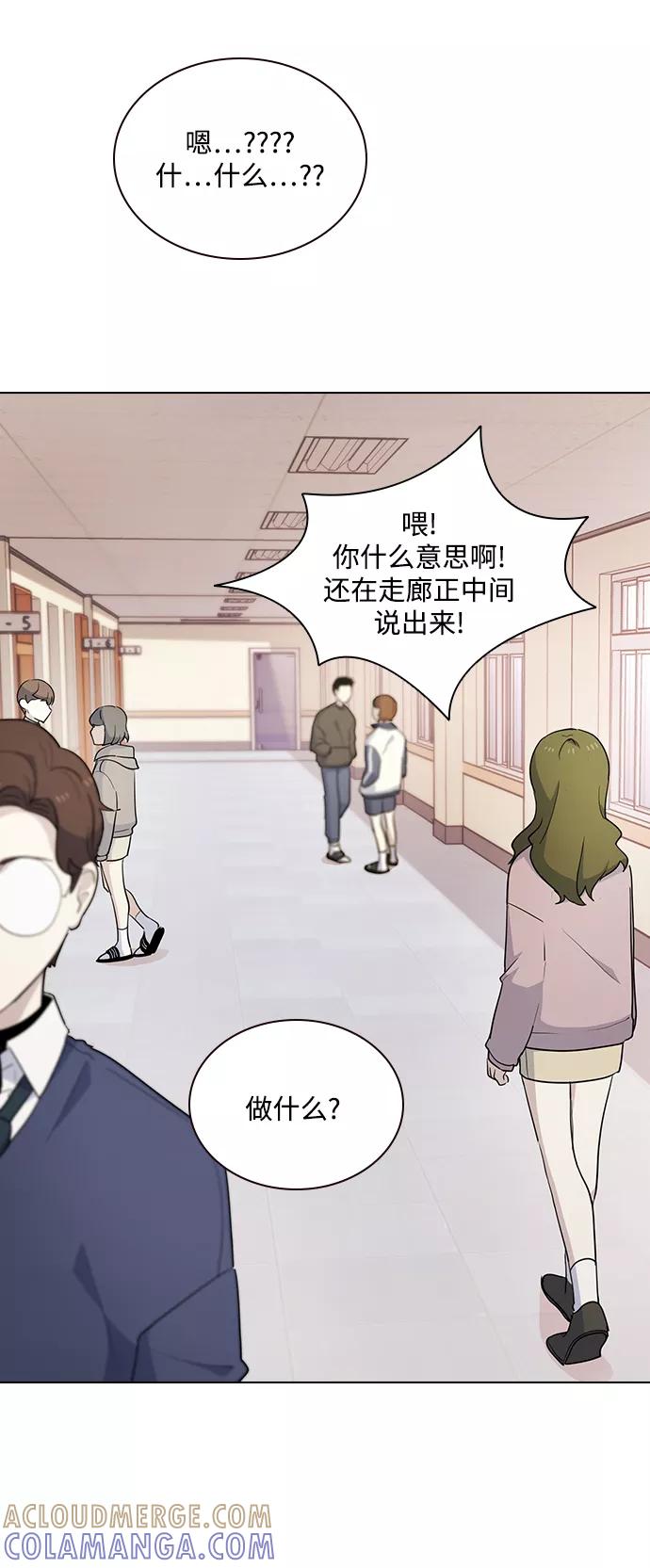 《学霸的校霸男友》第18话 第55页