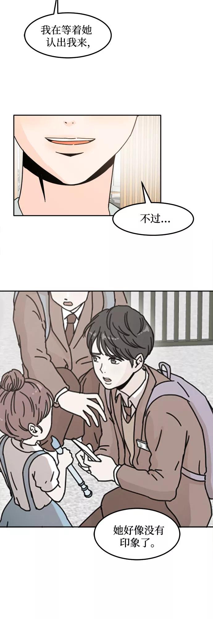 《反正老公就是他》第18话 第51页