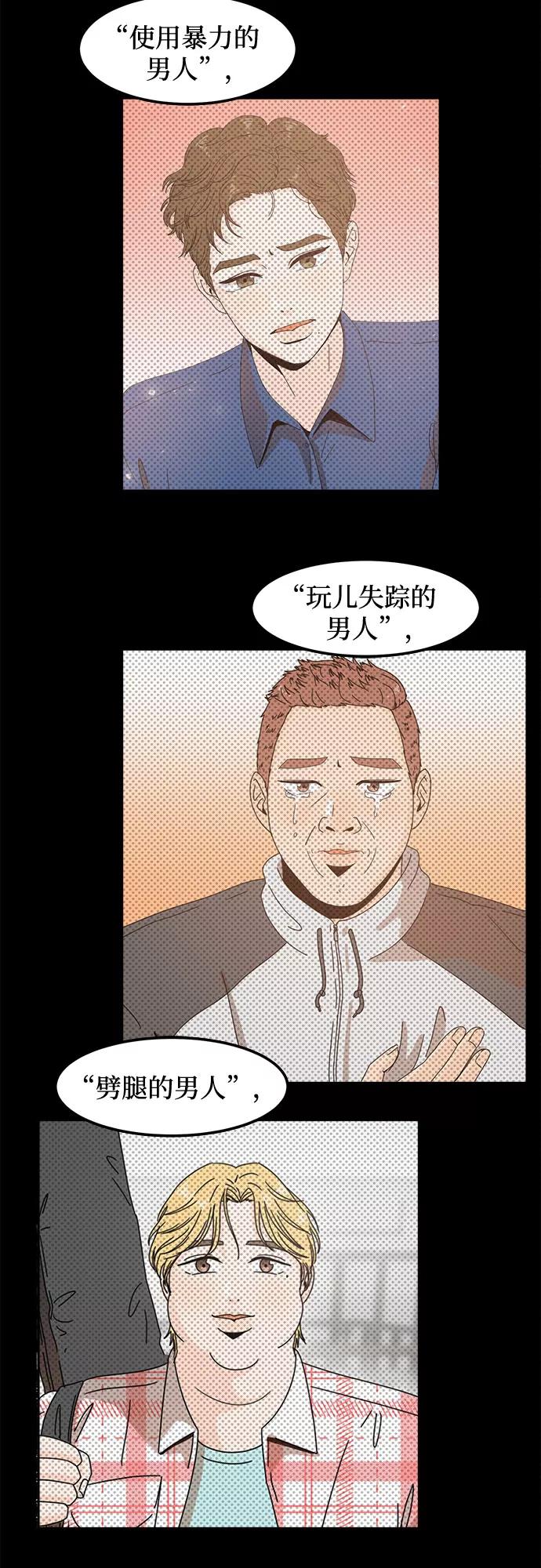 《反正老公就是他》第18话 第33页