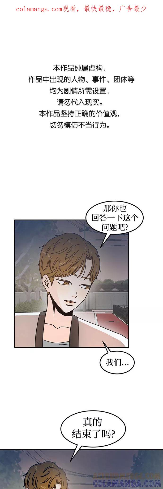 《反正老公就是他》第18话 第1页