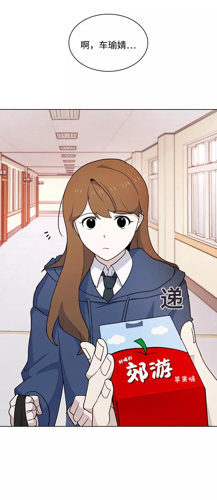 《学霸的校霸男友》第18话 第50页